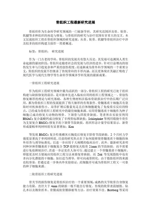 骨组织工程最新研究进展