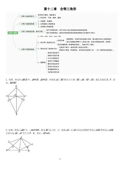 全等三角形与轴对称习题