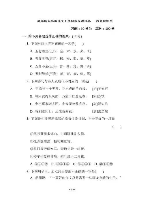 部编版六年级语文上册期末专项试卷   积累与运用  附答案