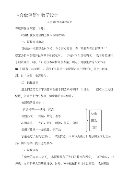 小学陶艺校本课程说课稿