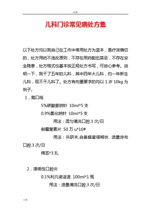 儿科门诊常见处方集