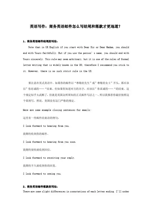 英语写作：商务英语邮件怎么写结尾和落款才更地道？