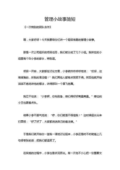 管理小故事简短