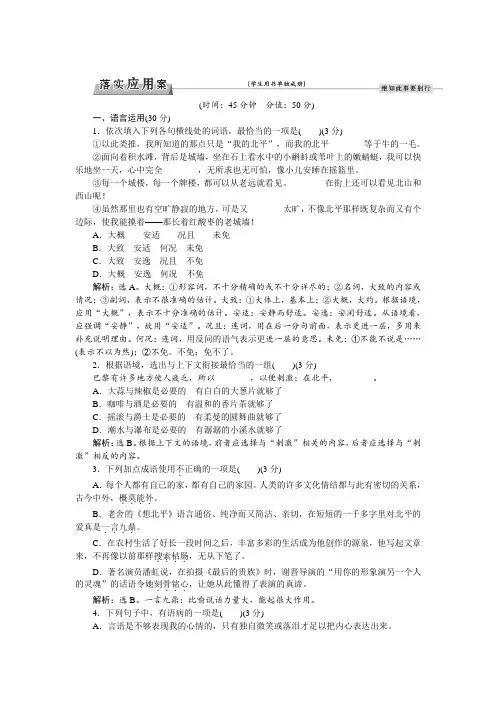 高一语文(苏教版)必修一习题：第三单元第10课想北平 Word版含答案.doc