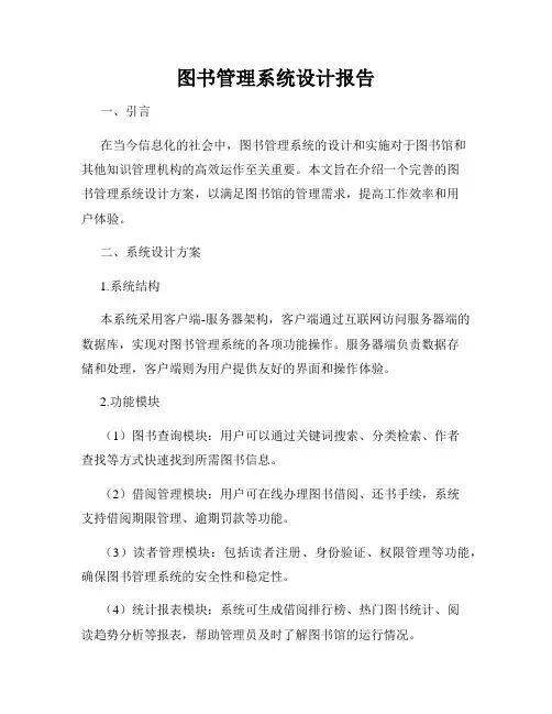 图书管理系统设计报告