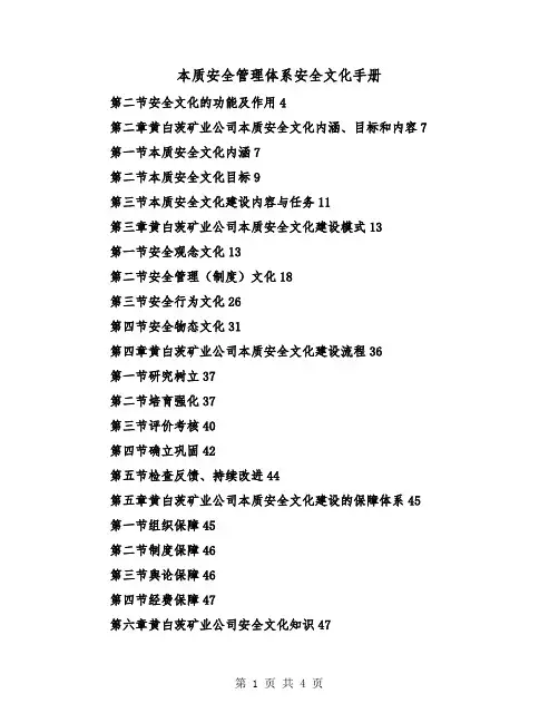本质安全管理体系安全文化手册（二篇）