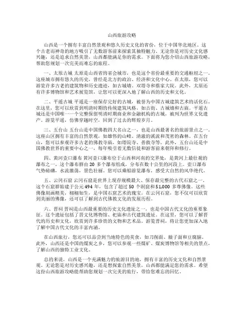 山西旅游攻略