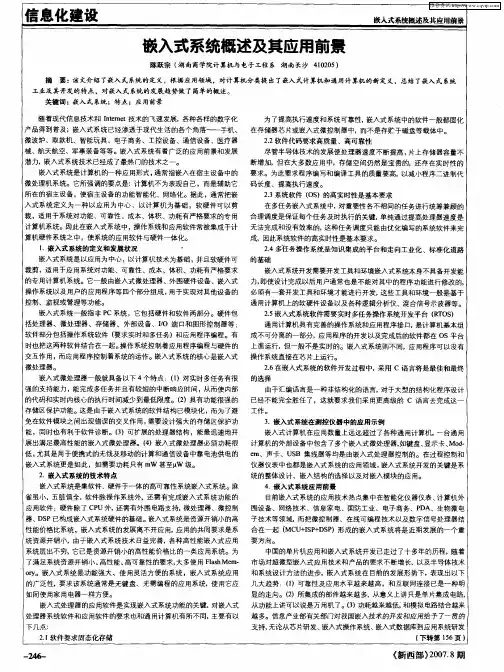 嵌入式系统概述及其应用前景