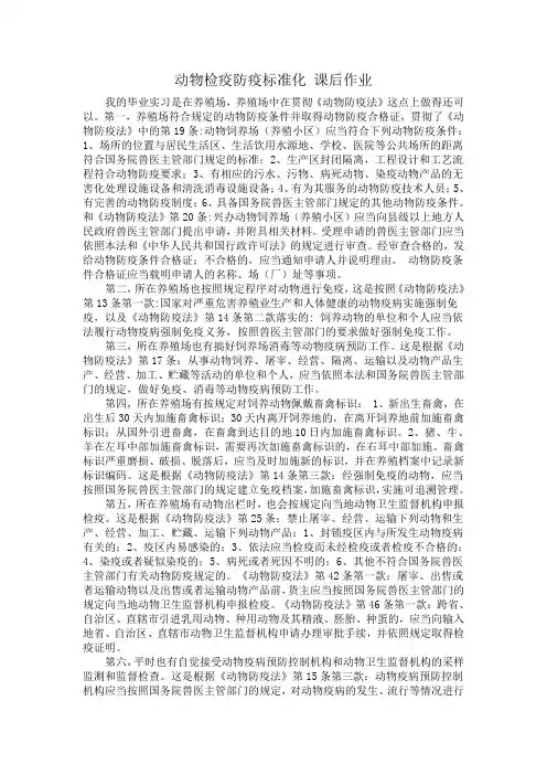 动物检疫防疫标准化 课后作业