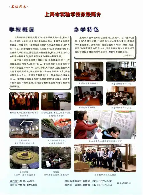 上海市实验学校东校简介