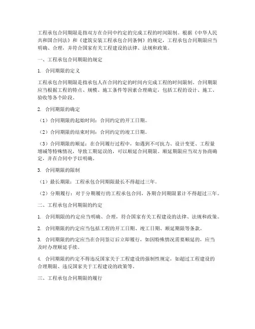 工程承包合同期限规定最长多久