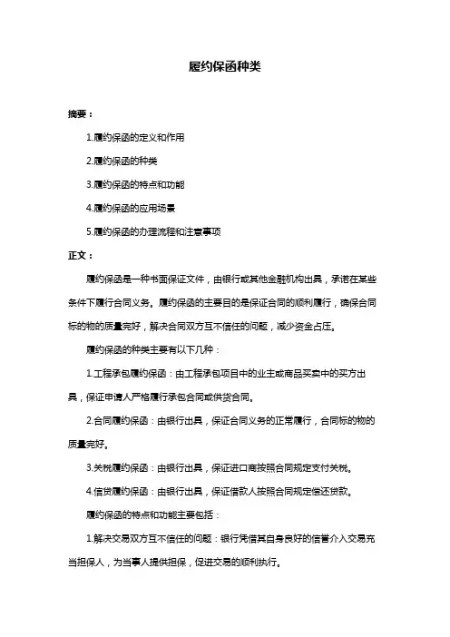 履约保函种类