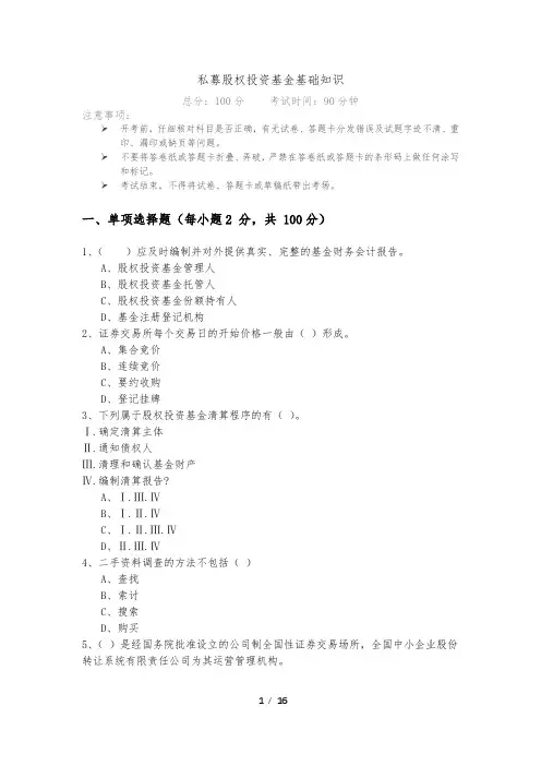 历年私募股权投资基金基础知识及答案
