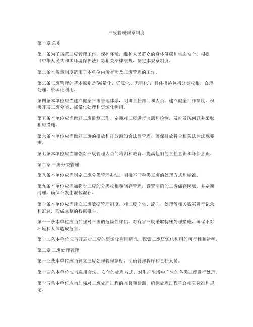 三废管理规章制度