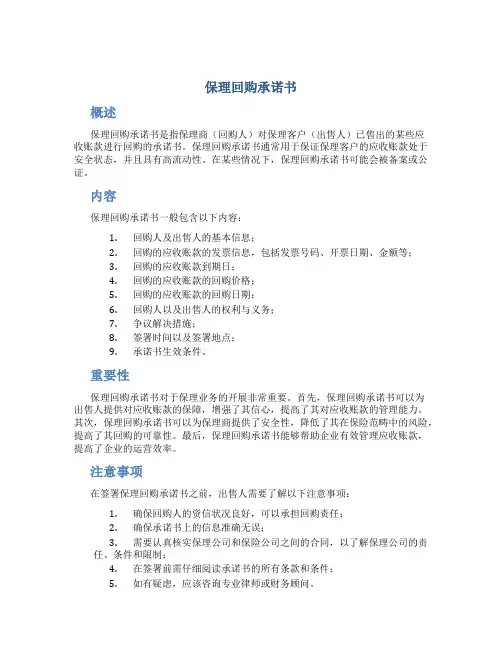 保理回购承诺书