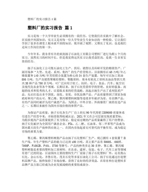 塑料厂的实习报告