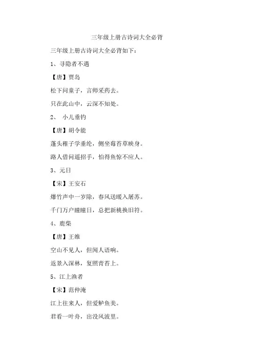 三年级上册古诗词大全必背