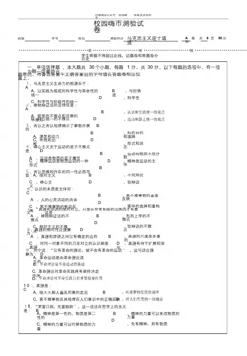 (完整word版)《马克思主义基本原理概论》期末考试试卷