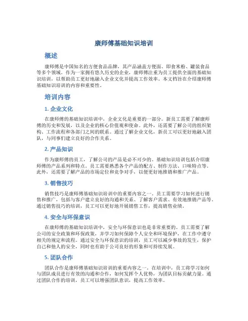 康师傅基础知识培训