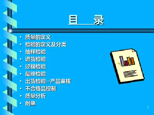 质量检验员培训教程
