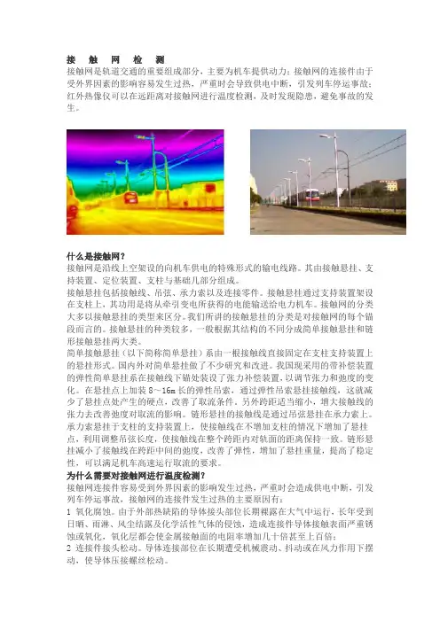 接触网检测