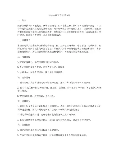 综合布线工程组织方案