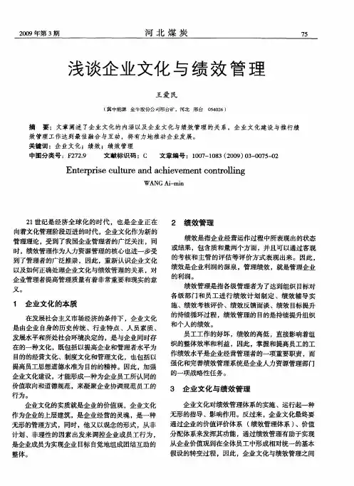 浅谈企业文化与绩效管理