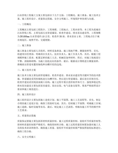 污水管线工程施工方案