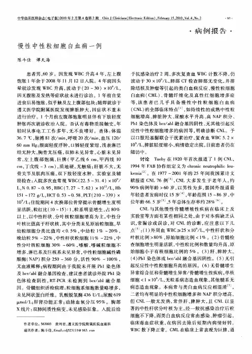 慢性中性粒细胞白血病一例