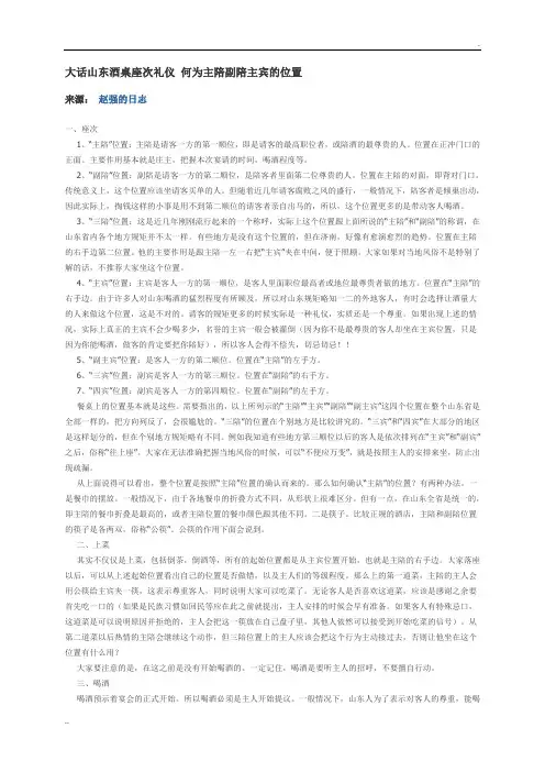 大话山东酒桌座次礼仪 何为主陪副陪主宾的位置