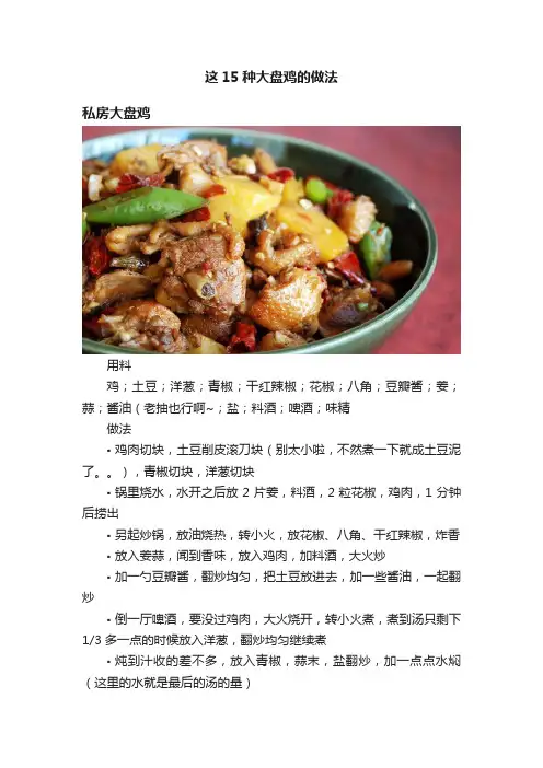 这15种大盘鸡的做法