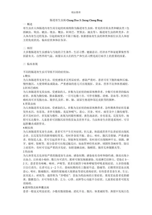 肠道寄生虫病Chang Dao Ji Sheng Chong Bing