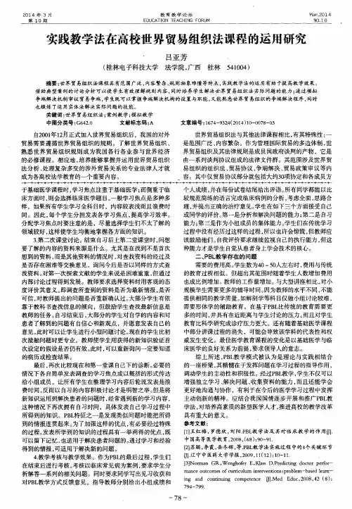实践教学法在高校世界贸易组织法课程的运用研究