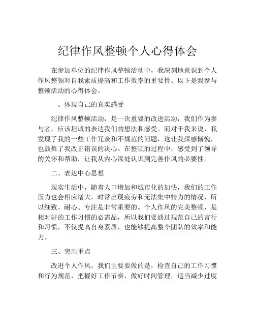 纪律作风整顿个人心得体会(10篇)