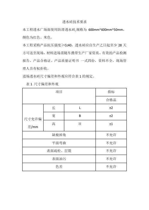 透水砖技术要求