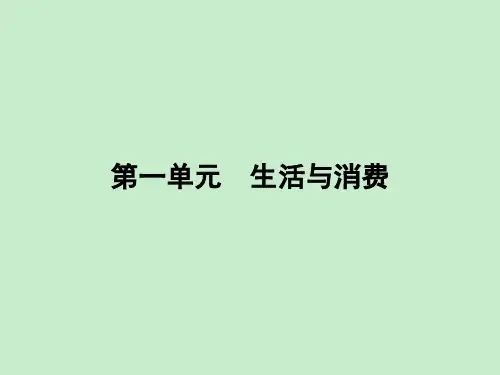 名师导学系列高三政治一轮复习课件：1.1神奇的货币(新人教必修1)( 高考)