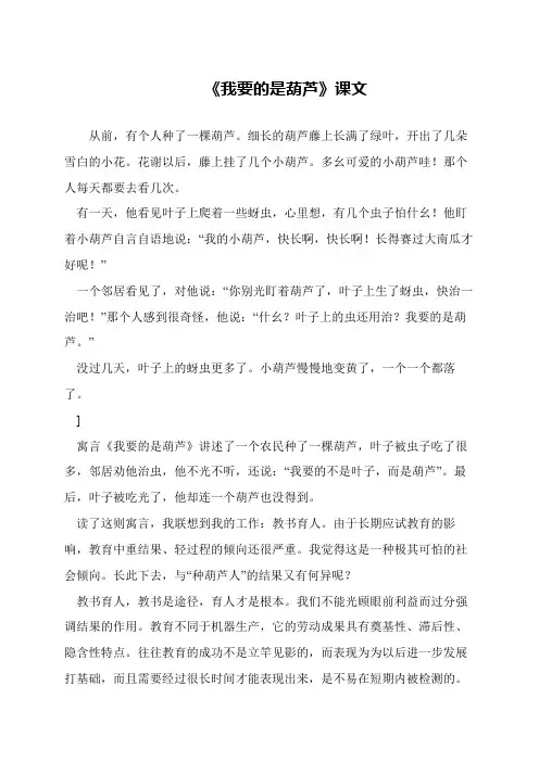 《我要的是葫芦》课文