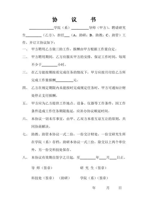 河海大学助研协议
