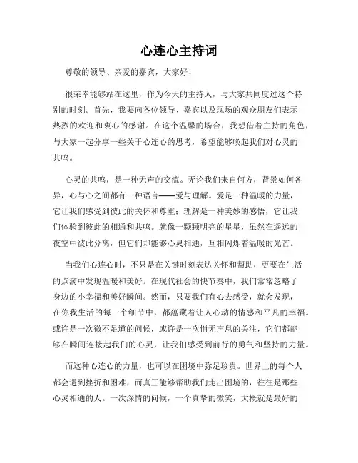 心连心主持词