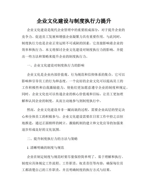 企业文化建设与制度执行力提升