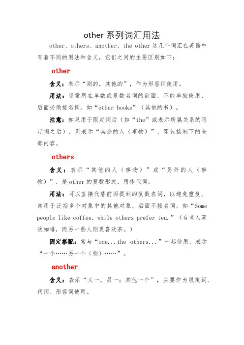 other系列词汇用法