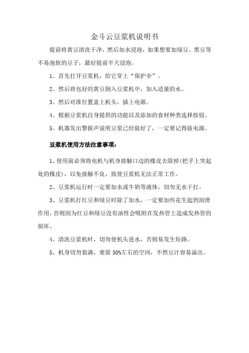 金斗云豆浆机说明书