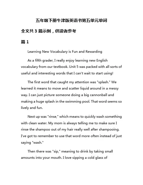 五年级下册牛津版英语书第五单元单词