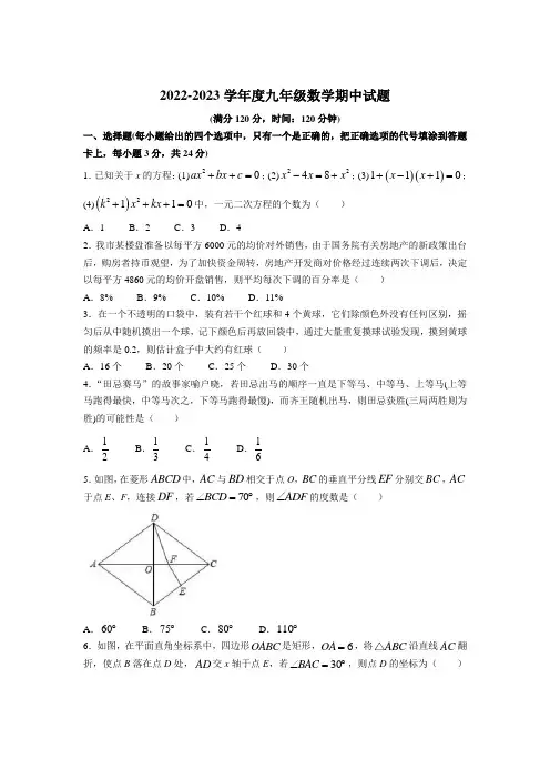 山东省菏泽市郓城县2023届九年级上学期期中考试数学试卷(含答案)