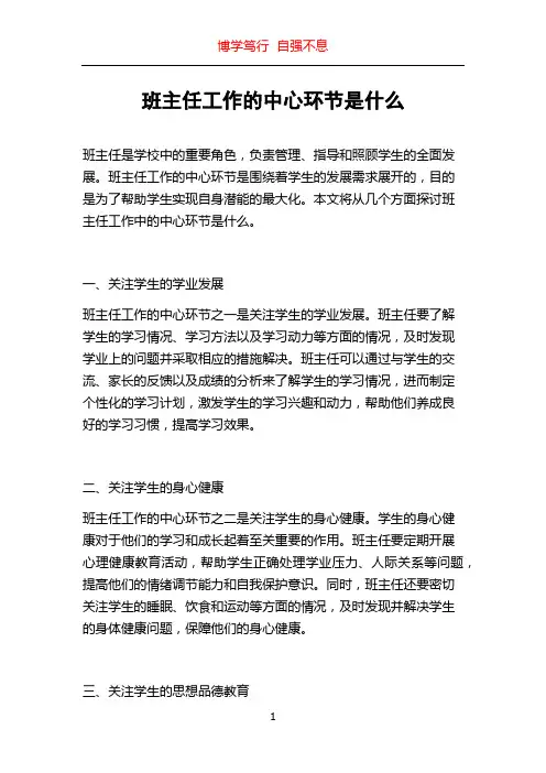班主任工作的中心环节是什么