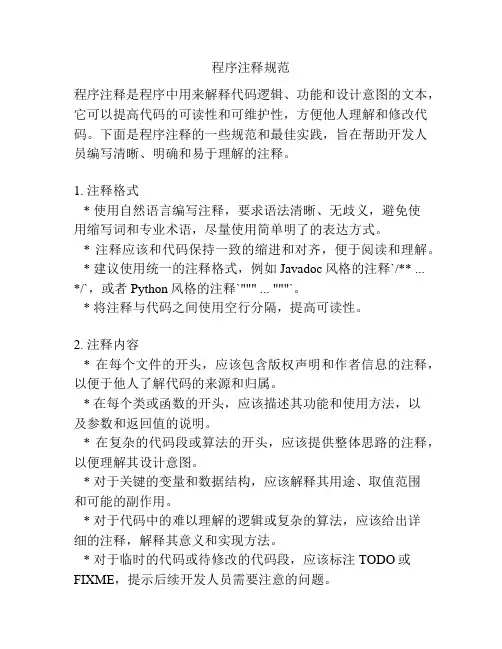 程序注释规范