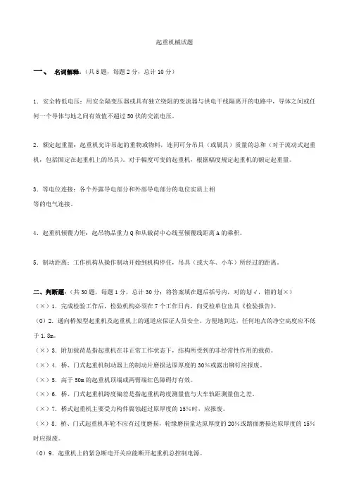 起重机械检验员试题及答案