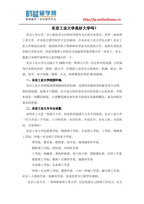 东京工业大学是好大学吗？