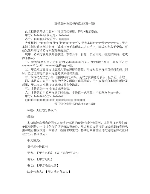 责任划分协议书的范文精选3篇