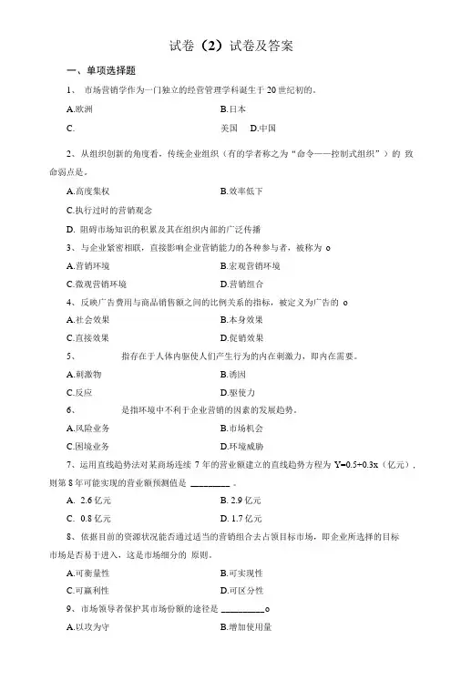安徽专升本市场营销学试卷.doc